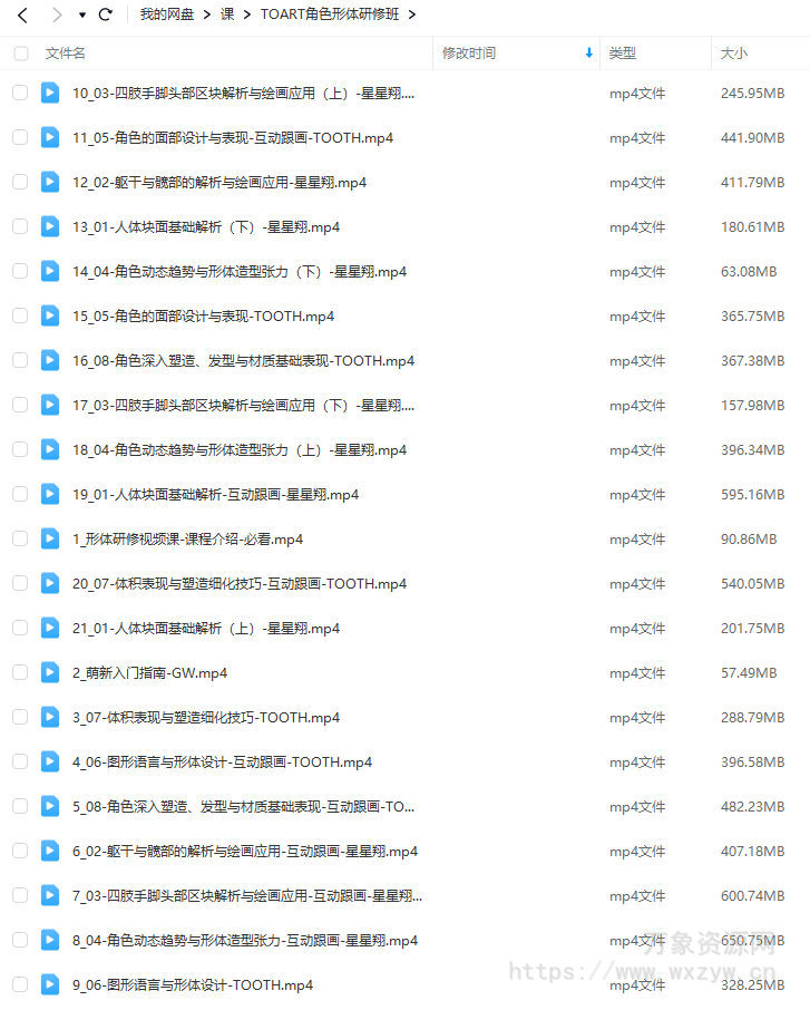 TOART角色形体研修班2023年11月【画质高清只有视频】