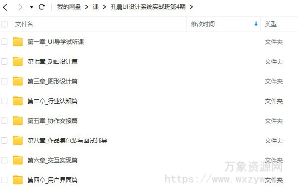 孔晨UI设计系统实战班第4期2022年【画质高清只有视频】