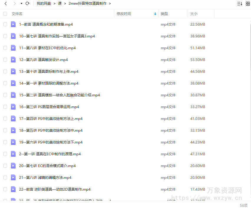 2meee抖音特效道具制作打包课程【画质还行只有视频】