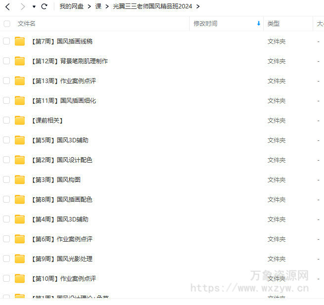 光翼三三老师国风精品班2024年【画质不错有大部分课件】