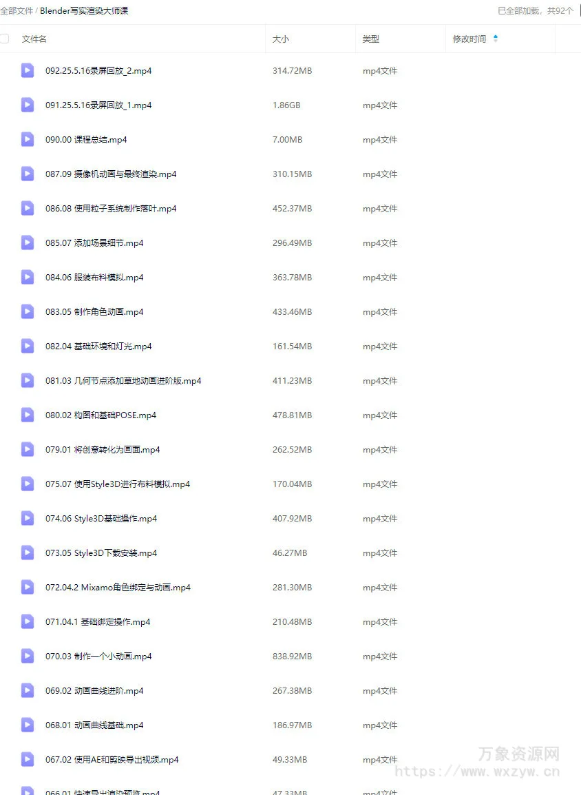 Blender写实渲染大师课2025NINESTEAK_【画质高清只有视频】