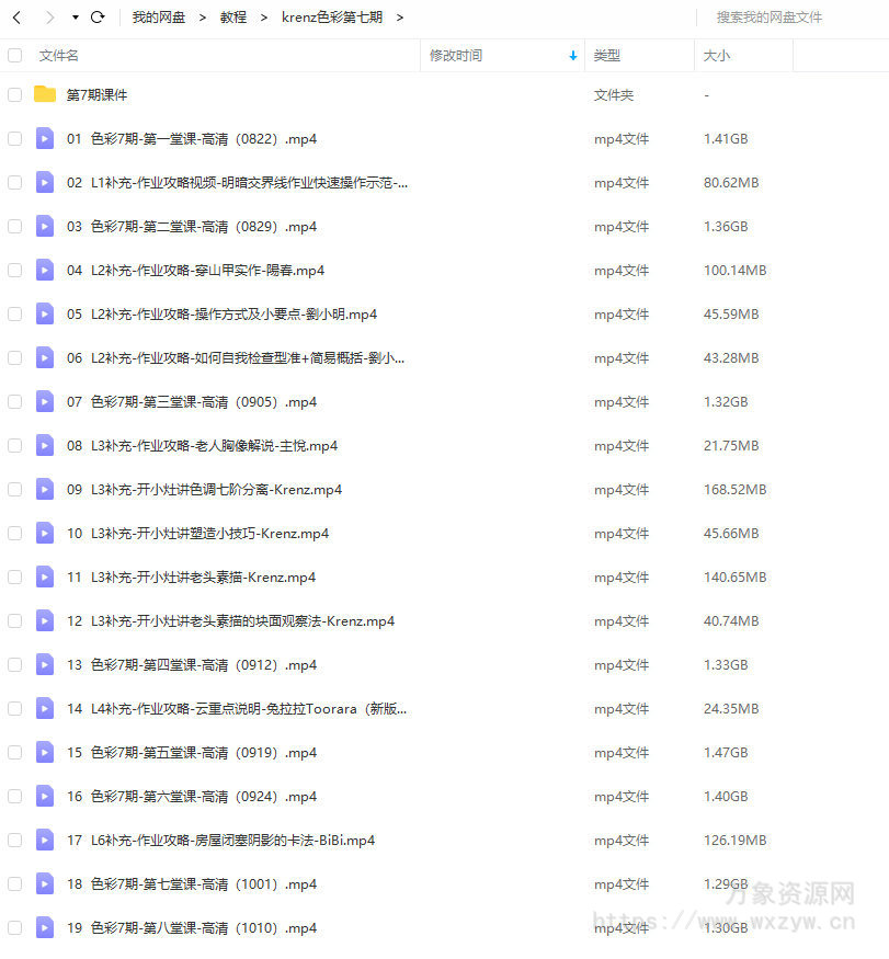 krenz色彩课第7期2020年10月结课【画质高清有笔刷课件】