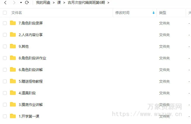 古月次世代精英班第6期【画质不错只有视频】