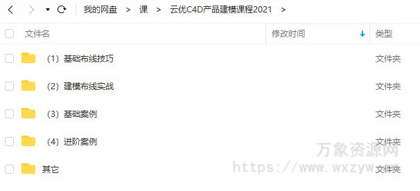 【缺课】云优C4D产品建模课程2021年【画质高清有部分素材】