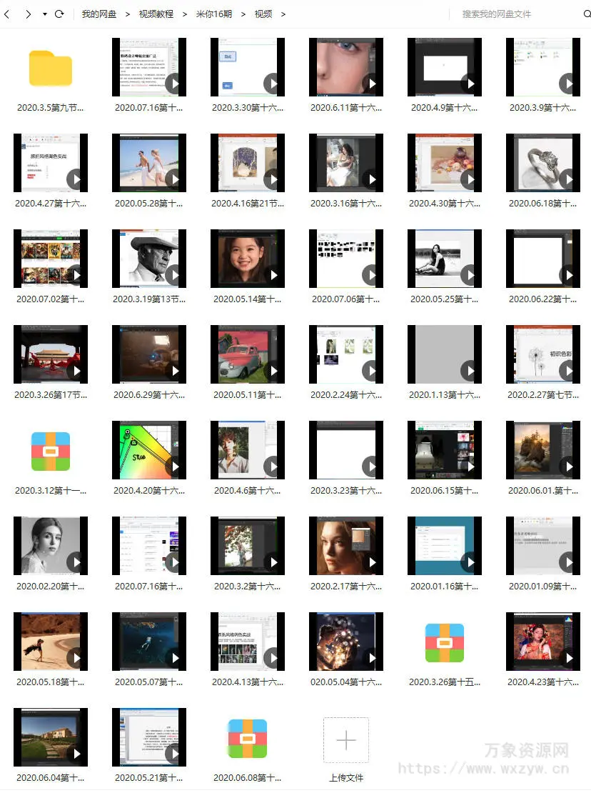 米你课堂摄影后期第16期2020年【VIP】