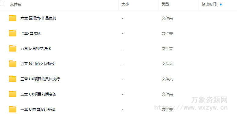 酸梅干超人零基础UI精品实战班第10期2024【画质高清只有视频】