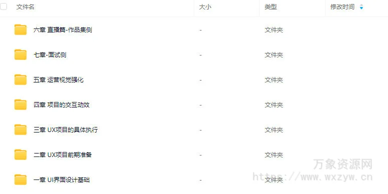 酸梅干超人零基础UI精品实战班第10期2024【画质高清只有视频】