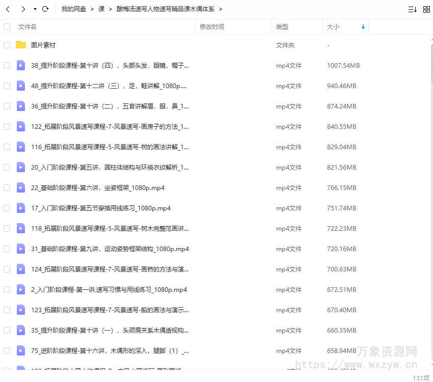 【缺】酸梅汤速写人物速写精品课2022年【画质高清有图片素材】