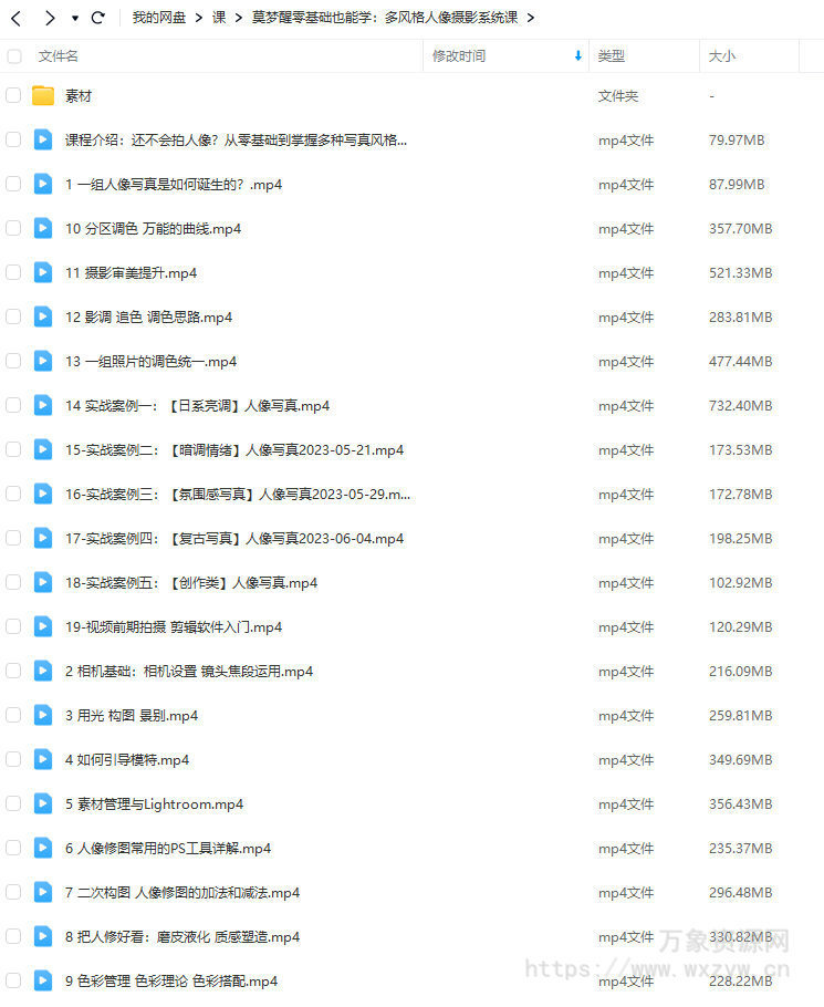 莫梦醒2023零基础也能学：多风格人像摄影系统课【画质高清有部分素材】