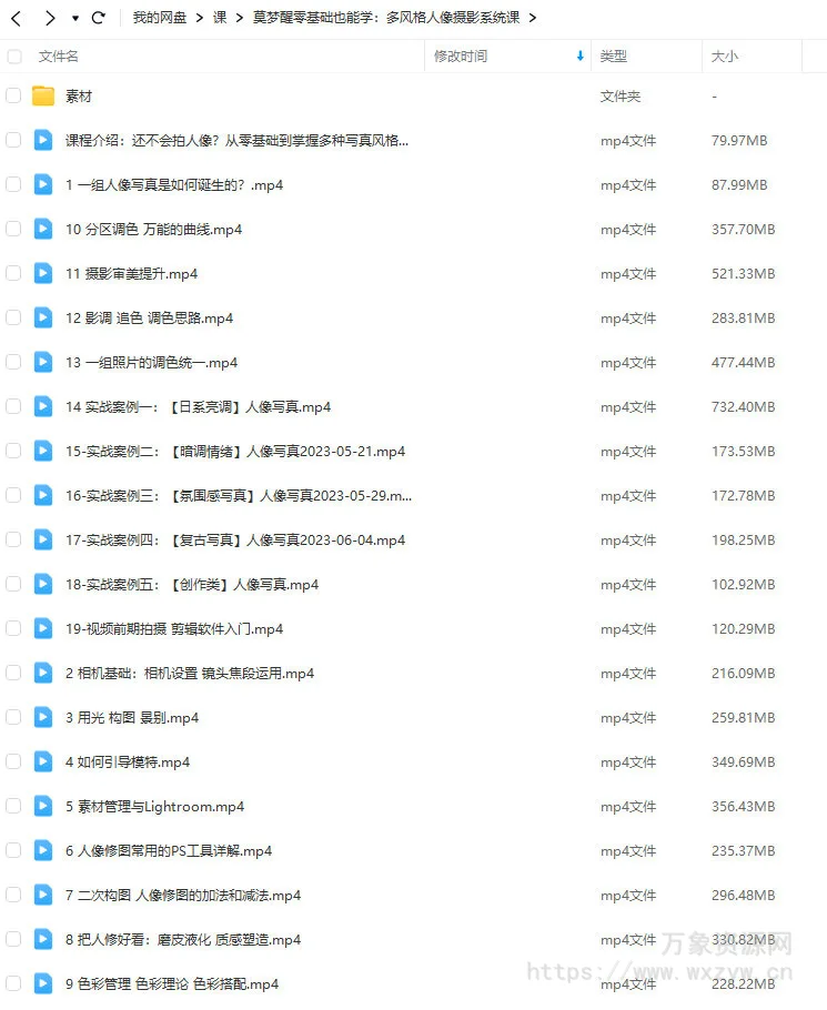 莫梦醒2023零基础也能学：多风格人像摄影系统课【画质高清有部分素材】