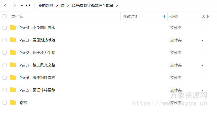 【良知塾】白一帆风光摄影实战教程全能篇【画质高清有素材】
