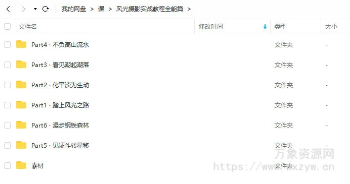 【良知塾】白一帆风光摄影实战教程全能篇【画质高清有素材】