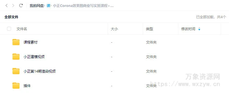 小正Corona效果图商业写实班课程+建模第14期2023【画质高清有大部分素材】
