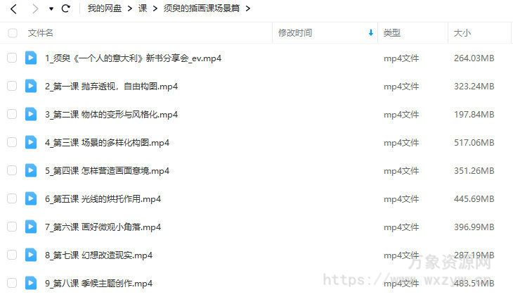尼诺艺术须臾的插画课场景篇【画质不错只有视频】