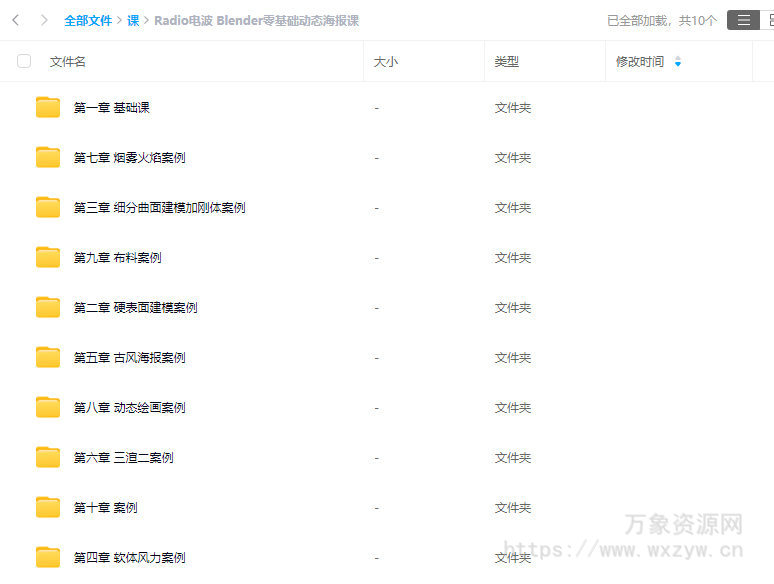 【更新】Radio电波Blender零基础动态海报课【画质高清有素材】