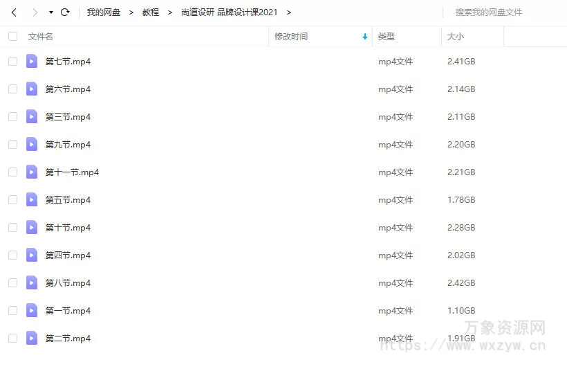 尚道设研品牌设计直播课2021年2月结课【画质还可以】