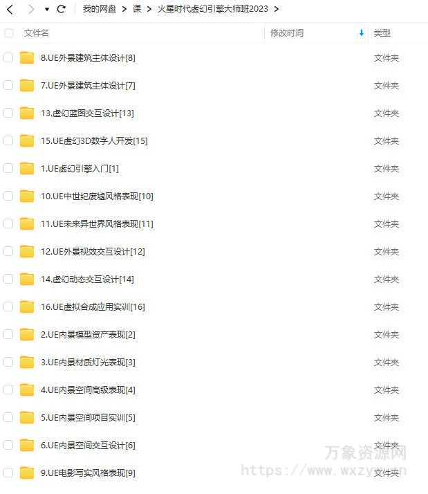 火星时代虚幻引擎大师班2023年UE教程【画质不错只有视频】