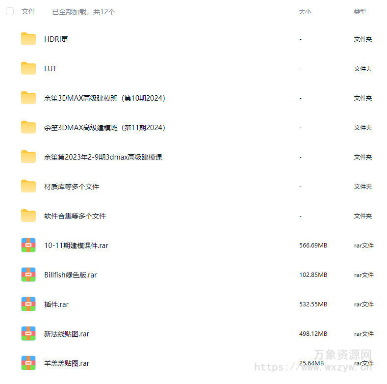 权瑾教育余笙3dmax高级建模班合集【画质高清有大部分素材】