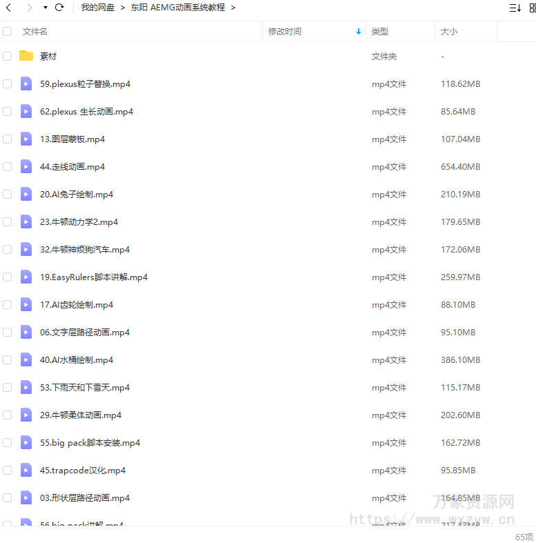 东阳AE MG动画系统教程【画质高清有素材】