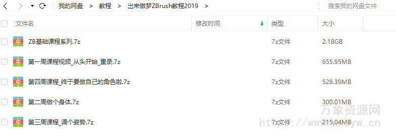 出来做梦ZBrush教程2019年10月结课【画质高清有素材】