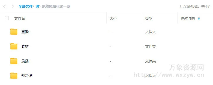 地精风格化建模基础班第1期2024年【画质高清有大部分素材】