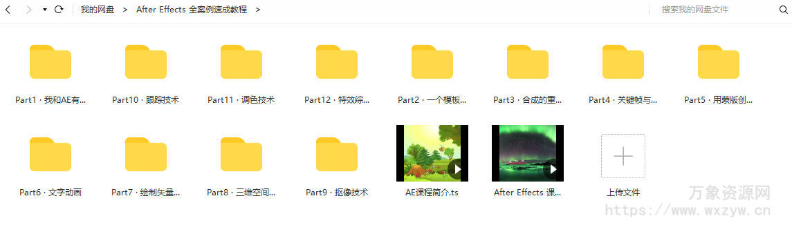 【良知塾】白志勇 After Effects 全案例系统教程【画质高清】