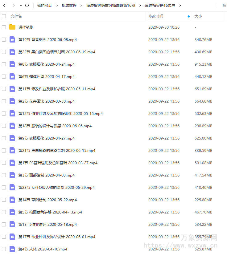 痕迹指尖糖古风插画课第16期2020年新课