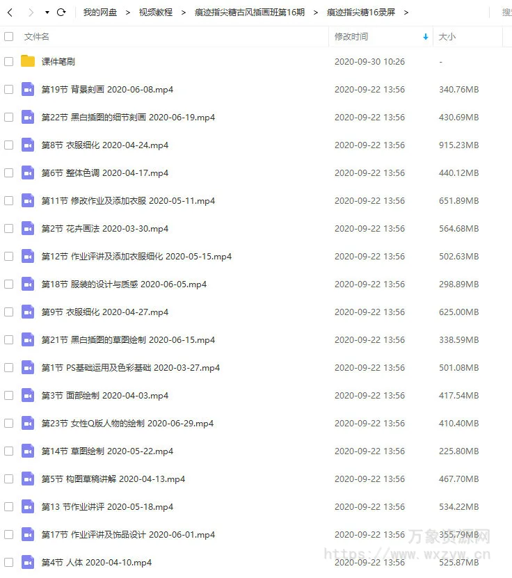 痕迹指尖糖古风插画课第16期2020年新课