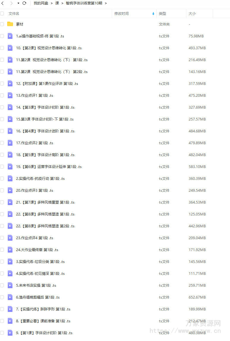 智疯2022字体训练营第10期【画质高清有素材】