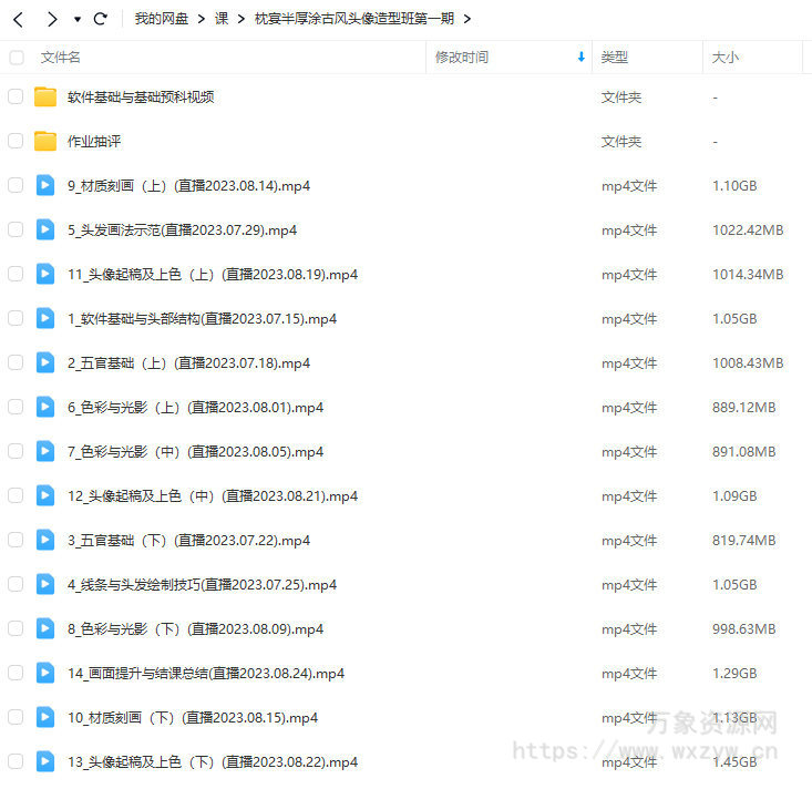 枕宴半厚涂古风头像造型班第1期2023年【画质超清只有视频】