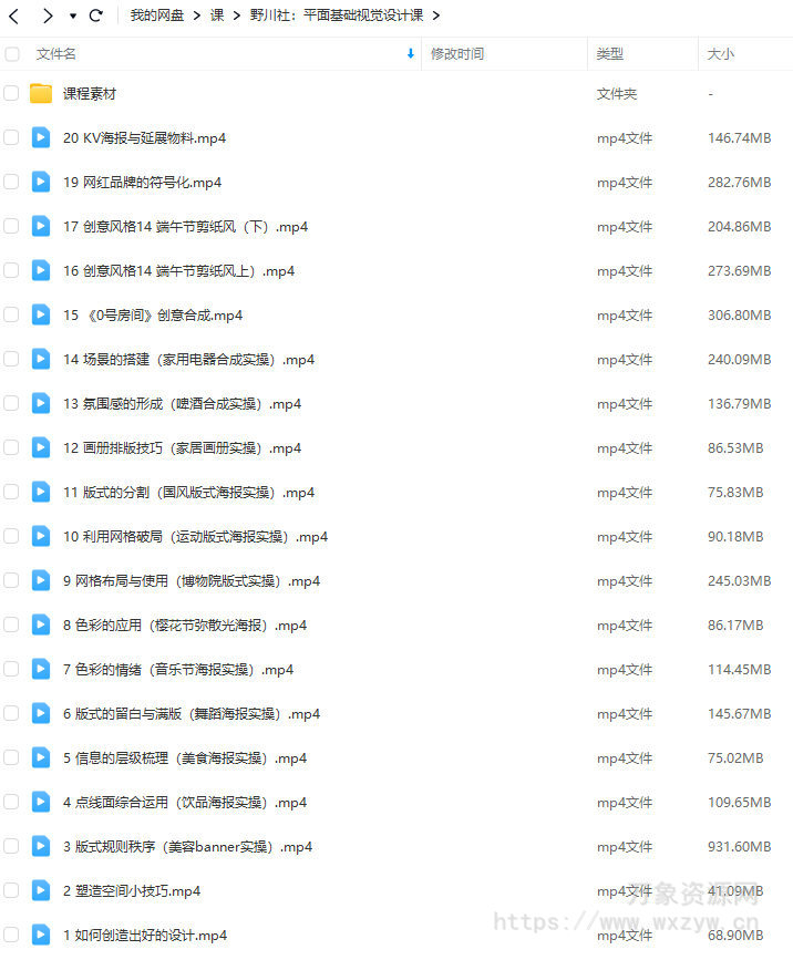 野川社平面基础视觉设计课2023年【画质高清有大部分素材】