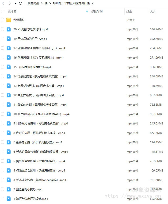 野川社平面基础视觉设计课2023年【画质高清有大部分素材】