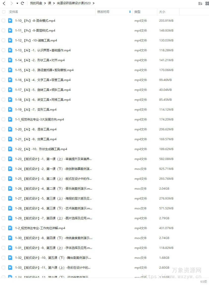 尚道设研品牌设计课2023【画质高清只有视频】