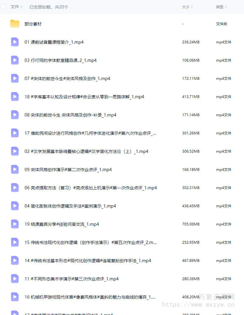 行行珂字体教室精品课第1期【画质还行有小部分素材】