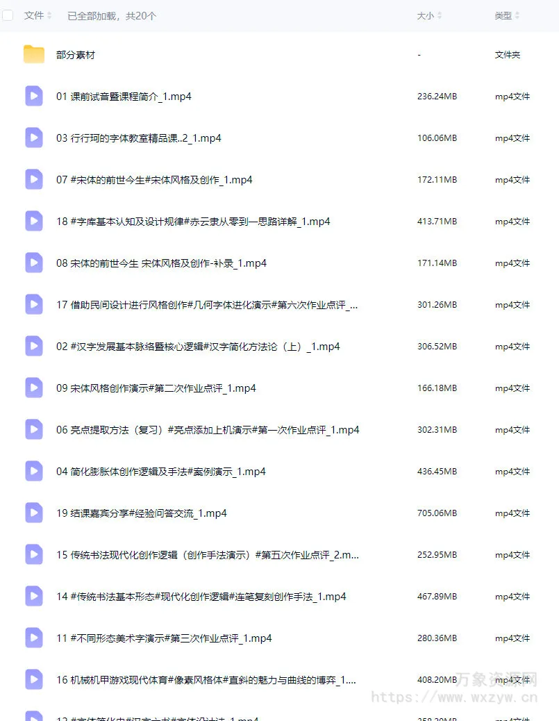 行行珂字体教室精品课第1期【画质还行有小部分素材】