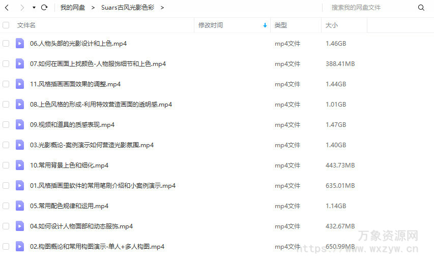 Suars古风光影色彩2020年9月结课【画质高清只有视频】