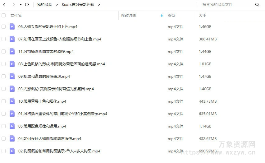 Suars古风光影色彩2020年9月结课【画质高清只有视频】