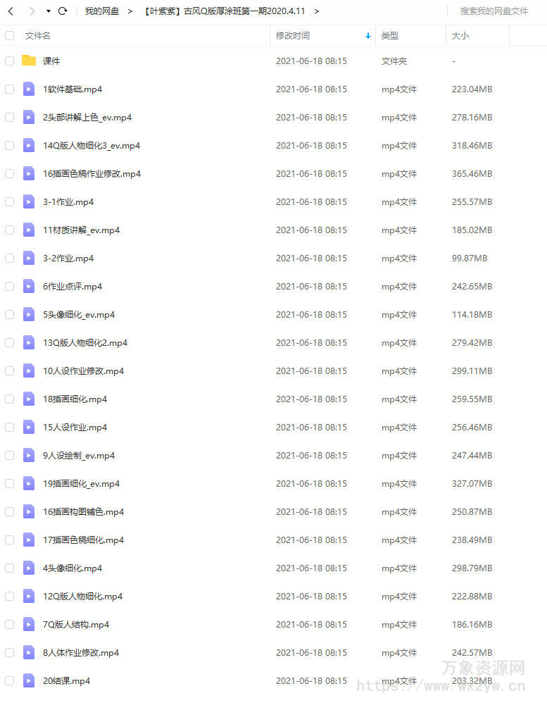 叶紫紫古风Q版厚涂班第一期2020年4月结课【画质不错有笔刷课件】