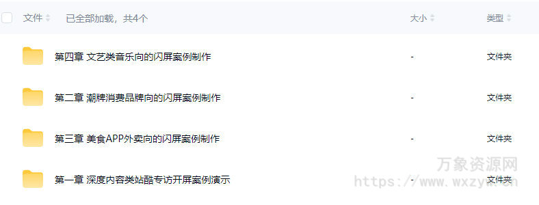 汪翔零基础动态插画闪屏制作教程品牌运营设计师入门课【画质高清只有视频】