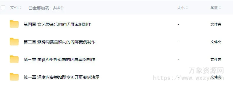 汪翔零基础动态插画闪屏制作教程品牌运营设计师入门课【画质高清只有视频】