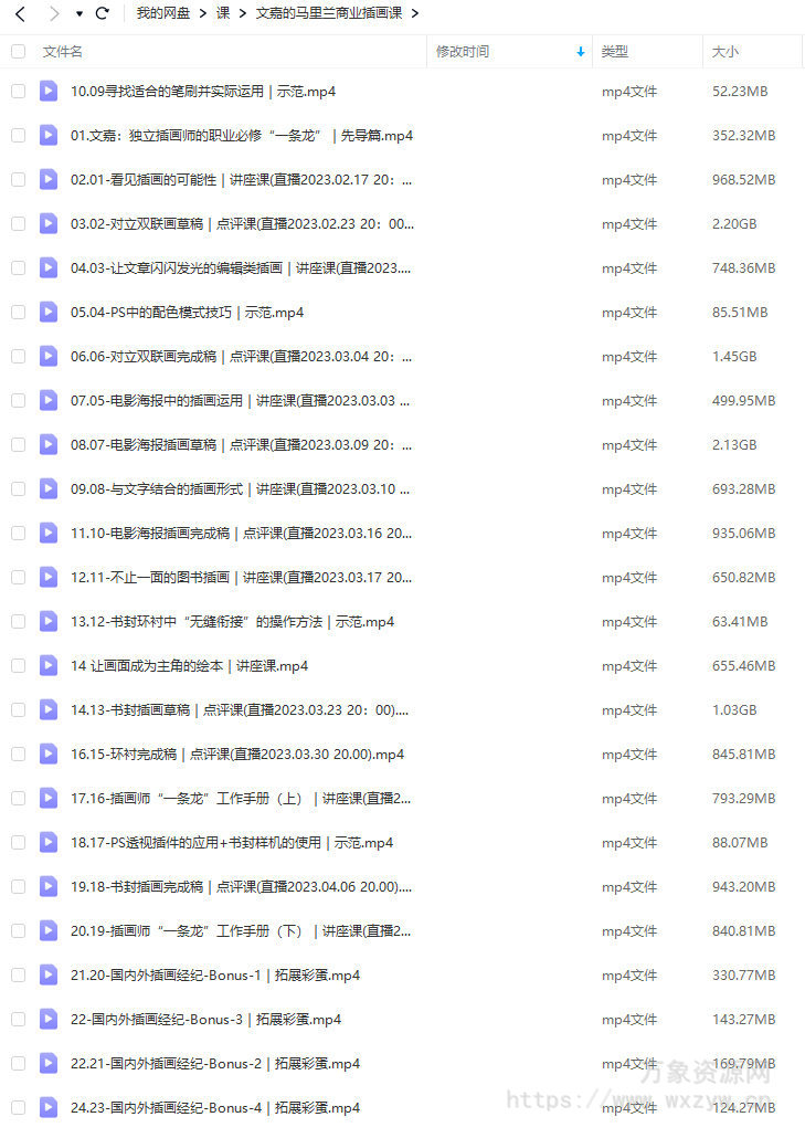 鲸字号2023文嘉的马里兰商业插画学院课【只有视频无素材】