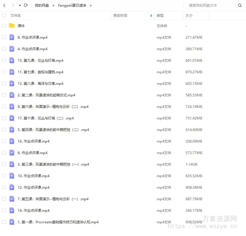 Fangpeii夏日速涂2021年8月iPad插画课【画质还行有课件】