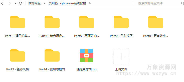【良知塾】 Lightroom系统教程【画质高清有素材】