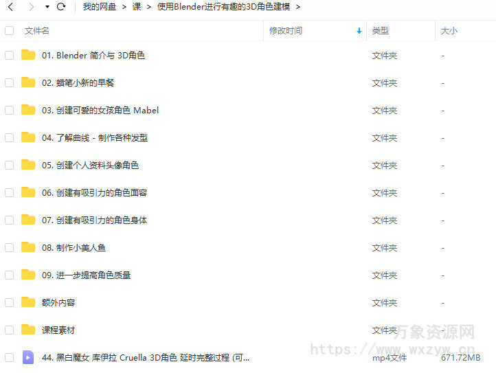 Coloso使用Blender进行有趣的3D角色建模人工翻译【画质高清有素材】