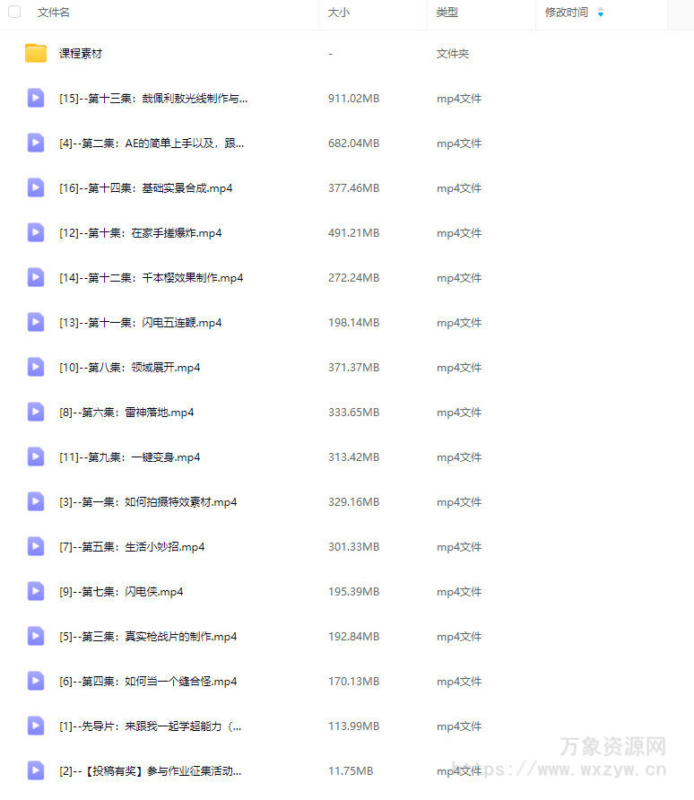 特效小哥视频特效第一课2024【画质高清有大部分素材】