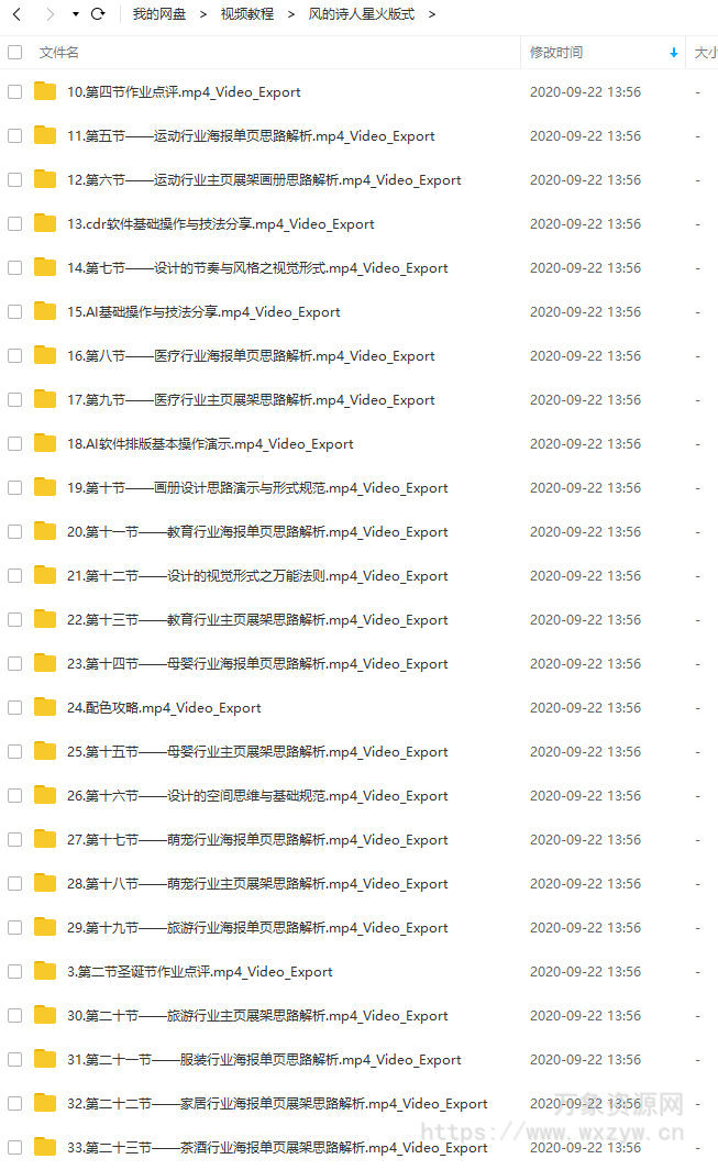 风的诗人星火版式设计【画质还行有部分素材】