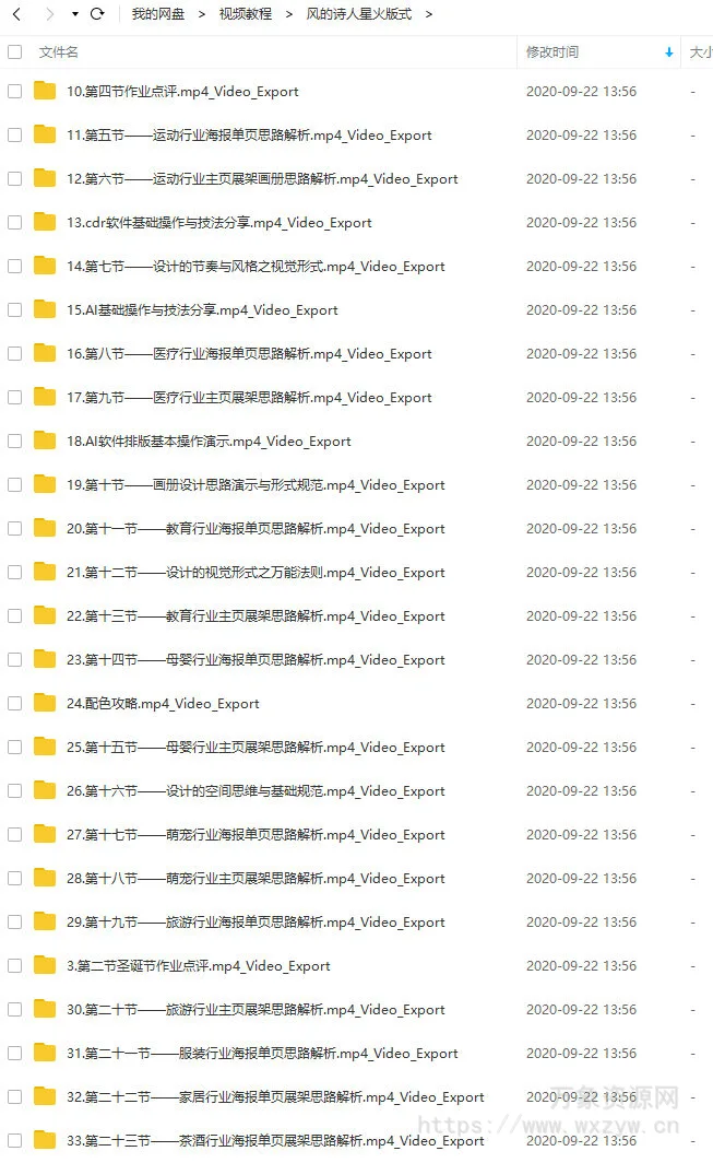 风的诗人星火版式设计【画质还行有部分素材】