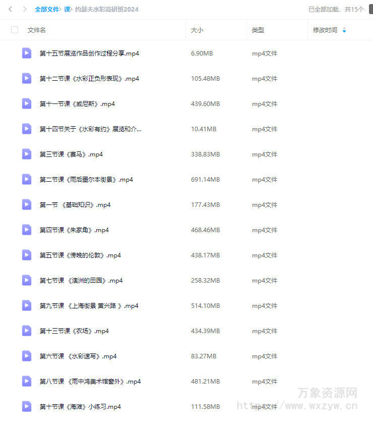 约瑟夫水彩高研班教学2024【画质还行只有视频】