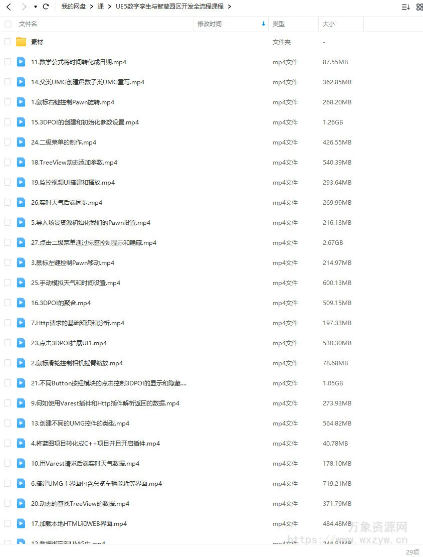 UE5数字孪生与智慧园区开发全流程2024年1月结课【画质高清有素材】