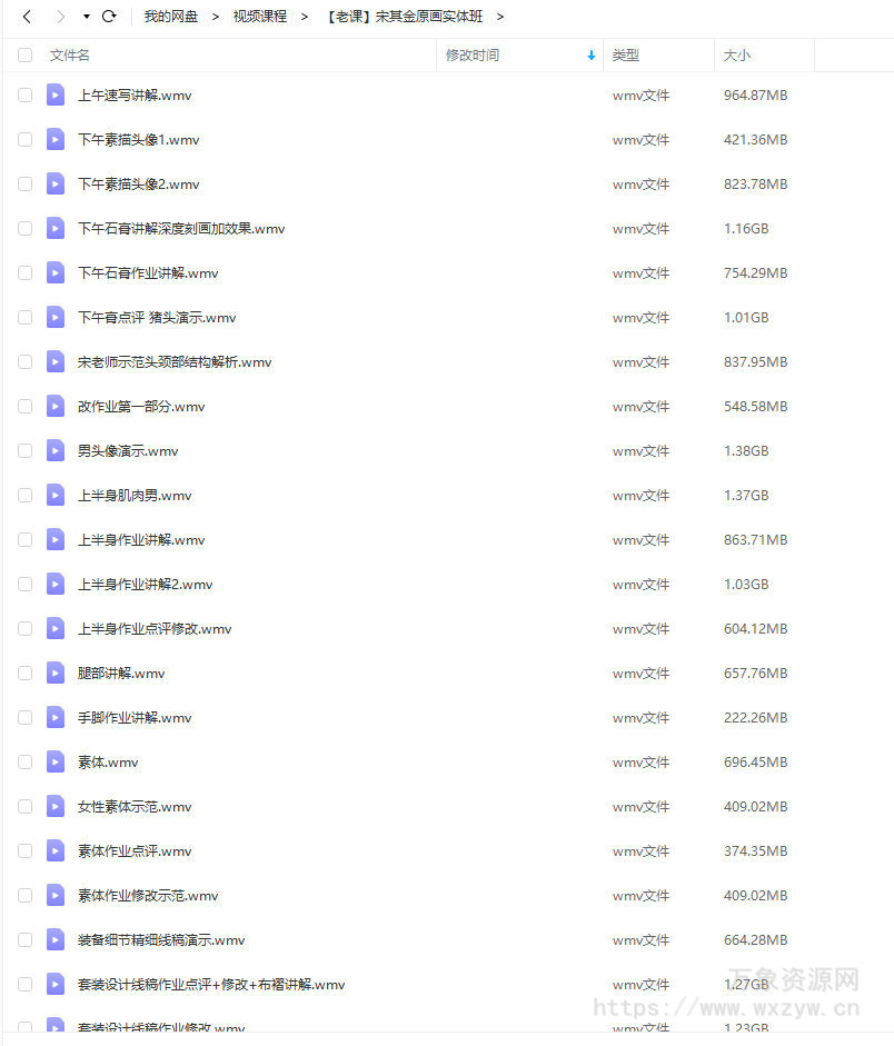 宋其金原画实体班【很久以前的老课画质不错】